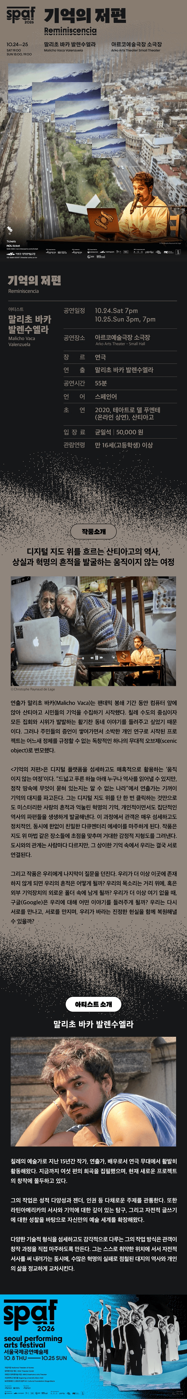 제26회 SPAF, 기억의 저편 상세 583118e8