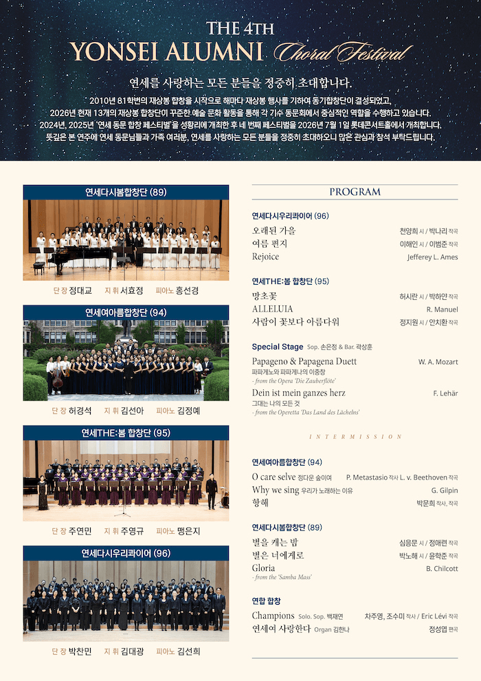 제4회 연세 동문 합창 페스티벌 상세 a831c493