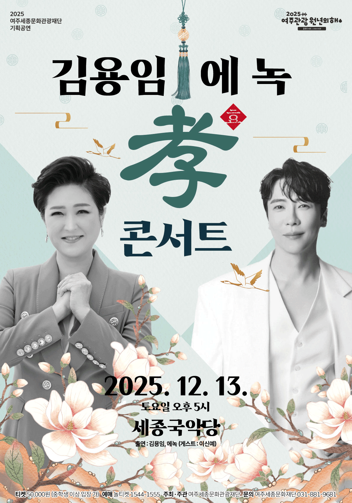 김용임 & 에녹의 효 콘서트 [여주]