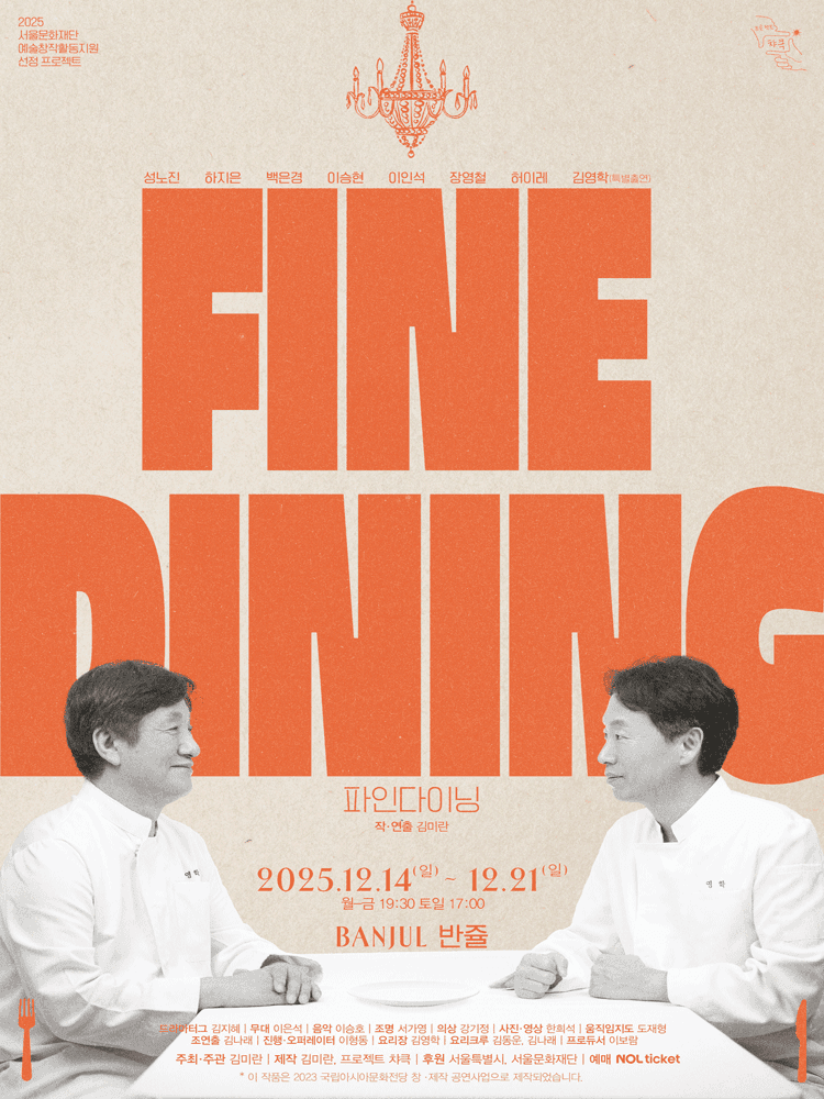 파인 다이닝 [서울 종로]