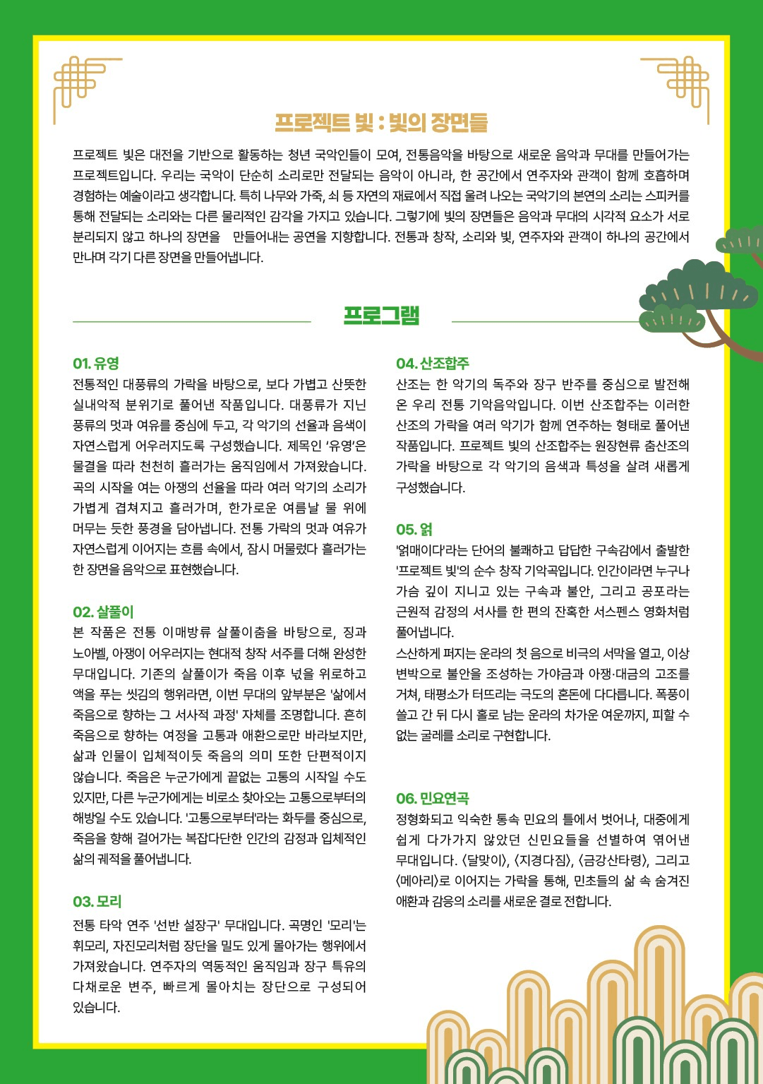 전통의 숨: 국악대전, 젊은 판: 프로젝트 빛 [대전] 상세 ced44ebc