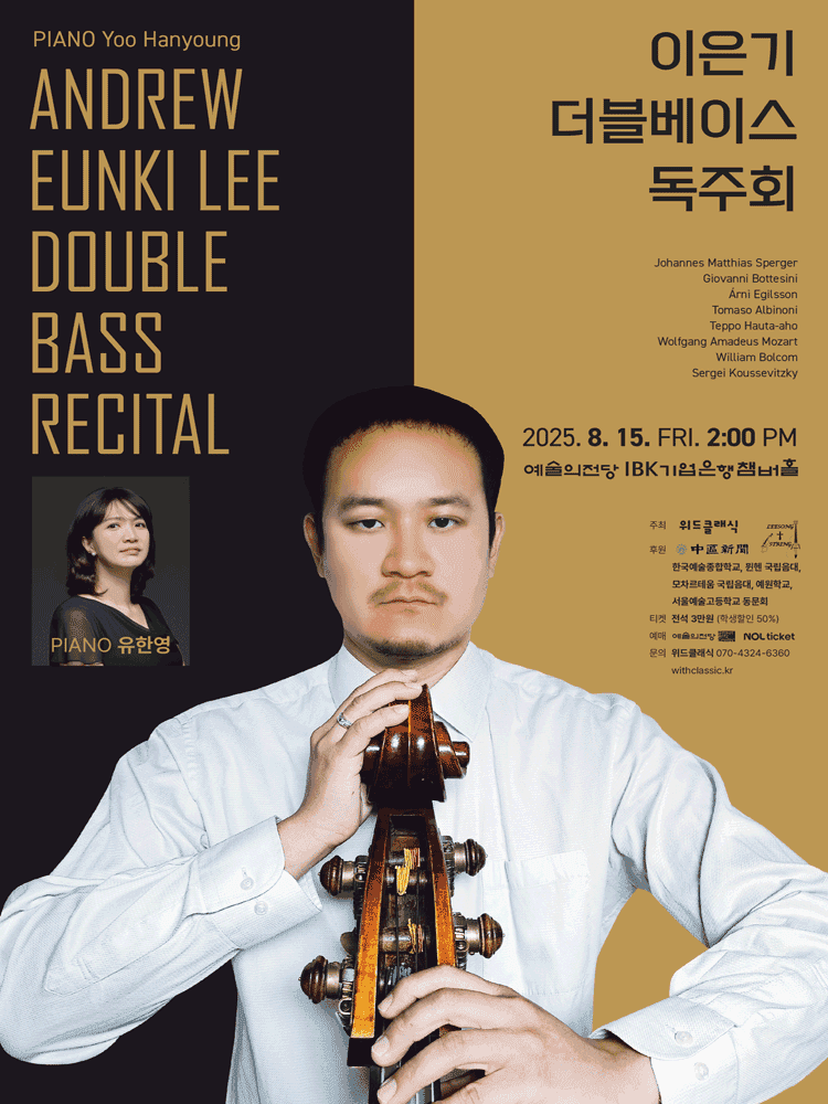 이은기 더블베이스 독주회