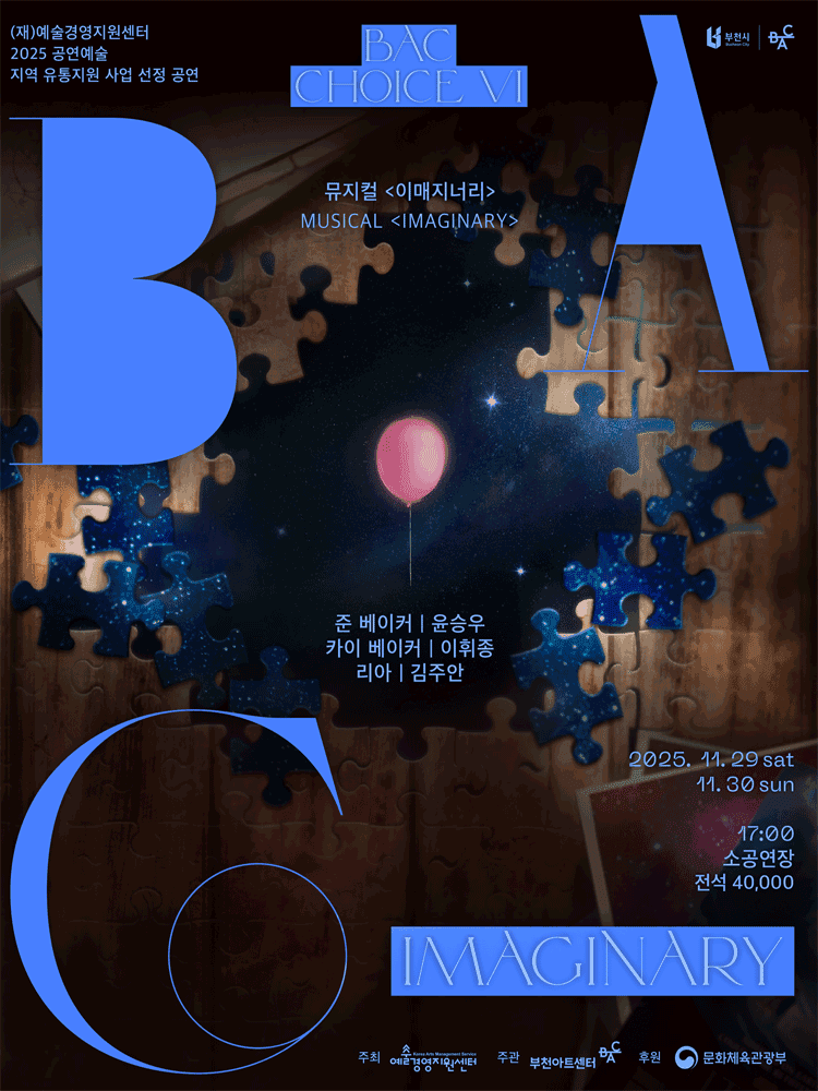 BAC 초이스 Ⅵ. 이매지너리
