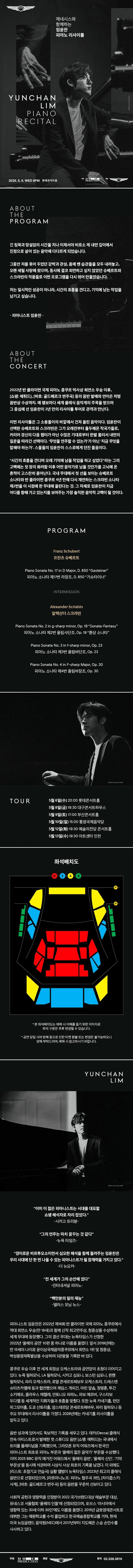 제네시스와 함께하는 임윤찬 피아노 리사이틀 (05.06) 상세 a17a458f