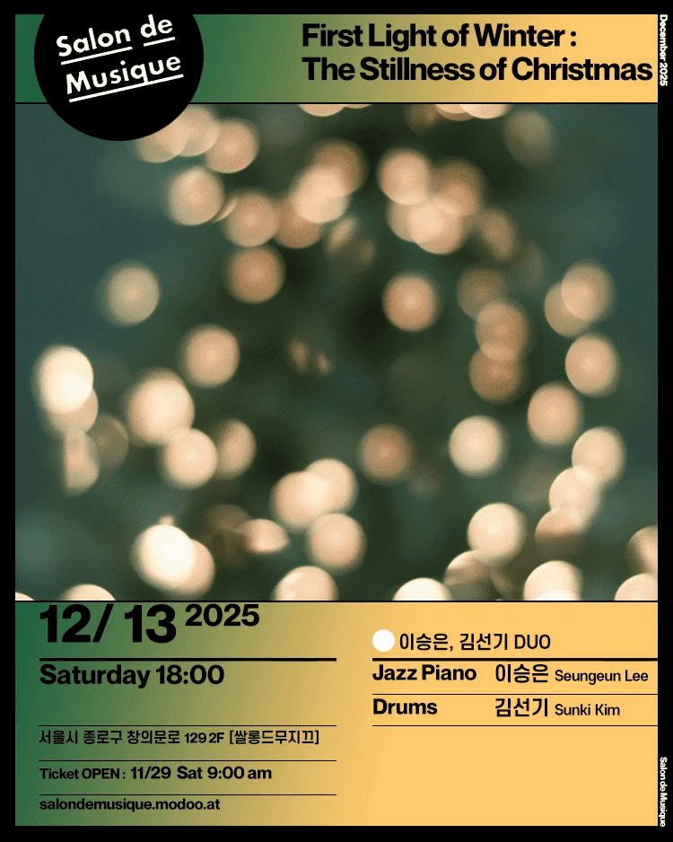 쌀롱드무지끄, The Stillness of Christmas