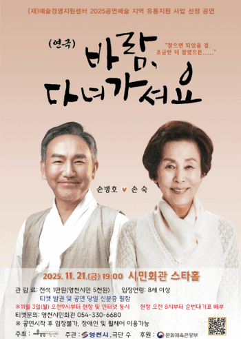 바람, 다녀가셔요 [영천]