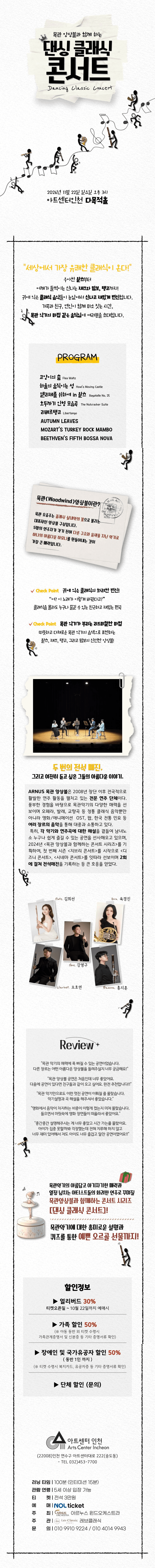 목관 앙상블과 함께하는 댄싱 클래식 콘서트 [인천] 상세 f40596d8
