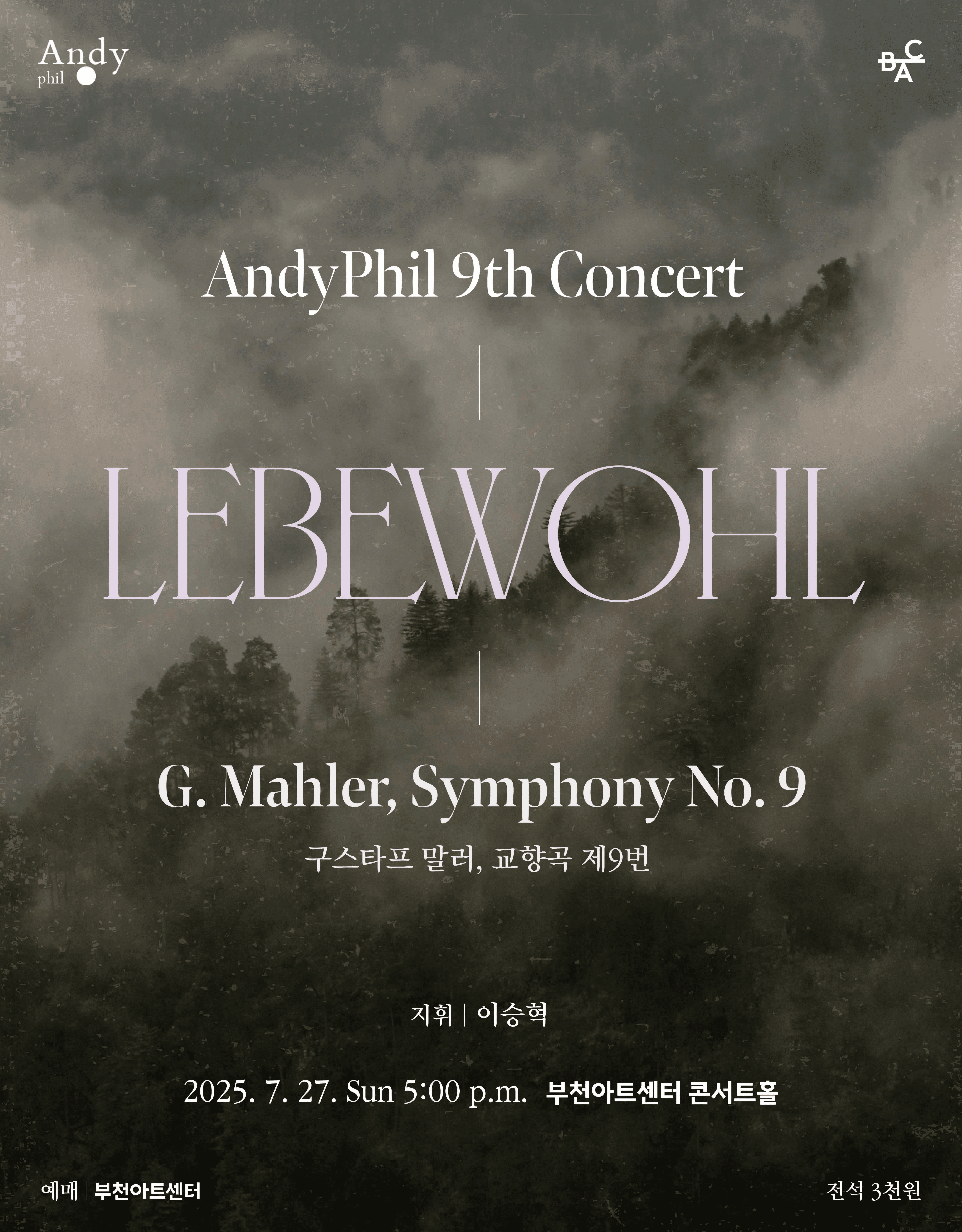 제9회 Andy Phil 정기연주회: Lebewohl