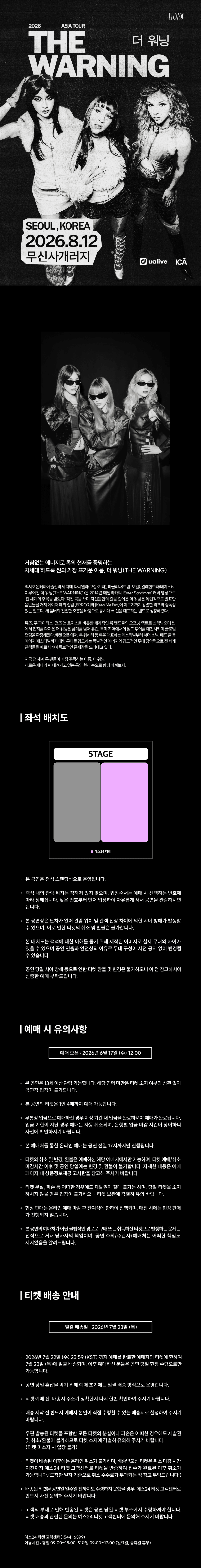 더 워닝 내한 공연 (The Warning Live) [서울] 상세 a8c8d487