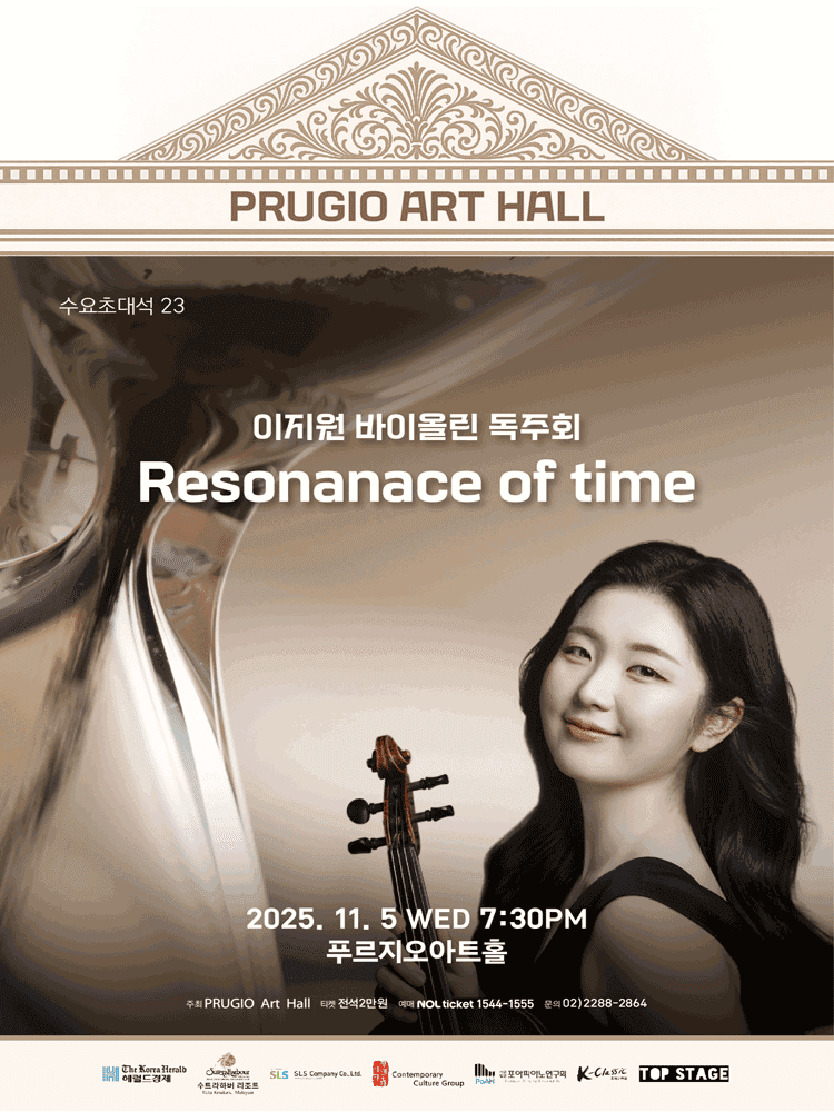 수요초대석 23, 이지원 바이올린 독주회: Resonanace of time