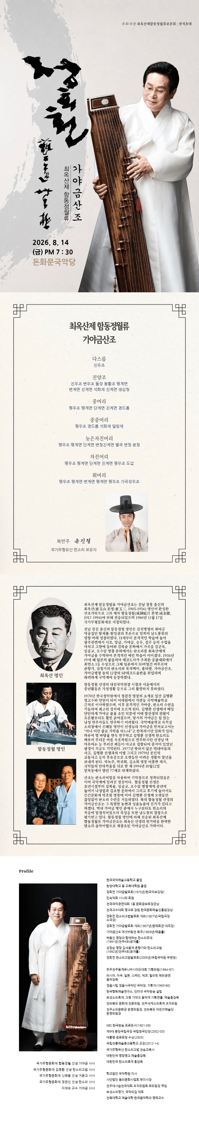 정회천 최옥산제 함동정월류 가야금산조 상세 2b27b4db