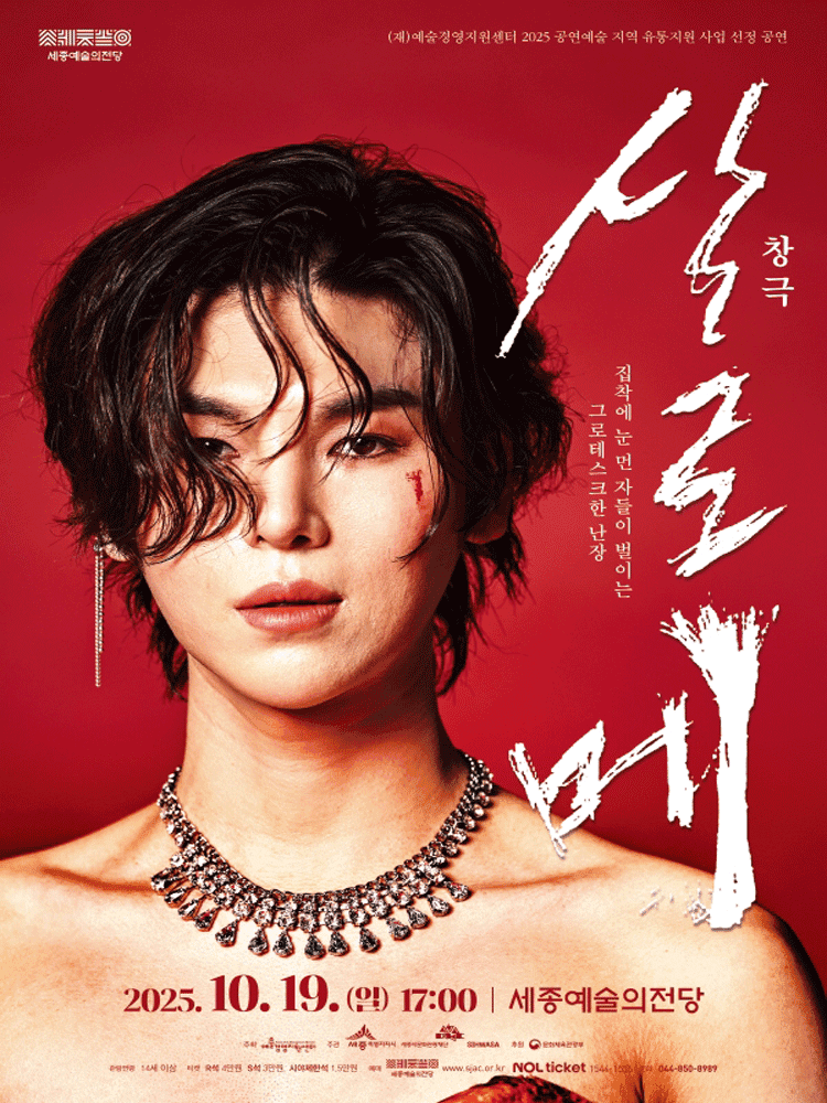 살로메 [세종]
