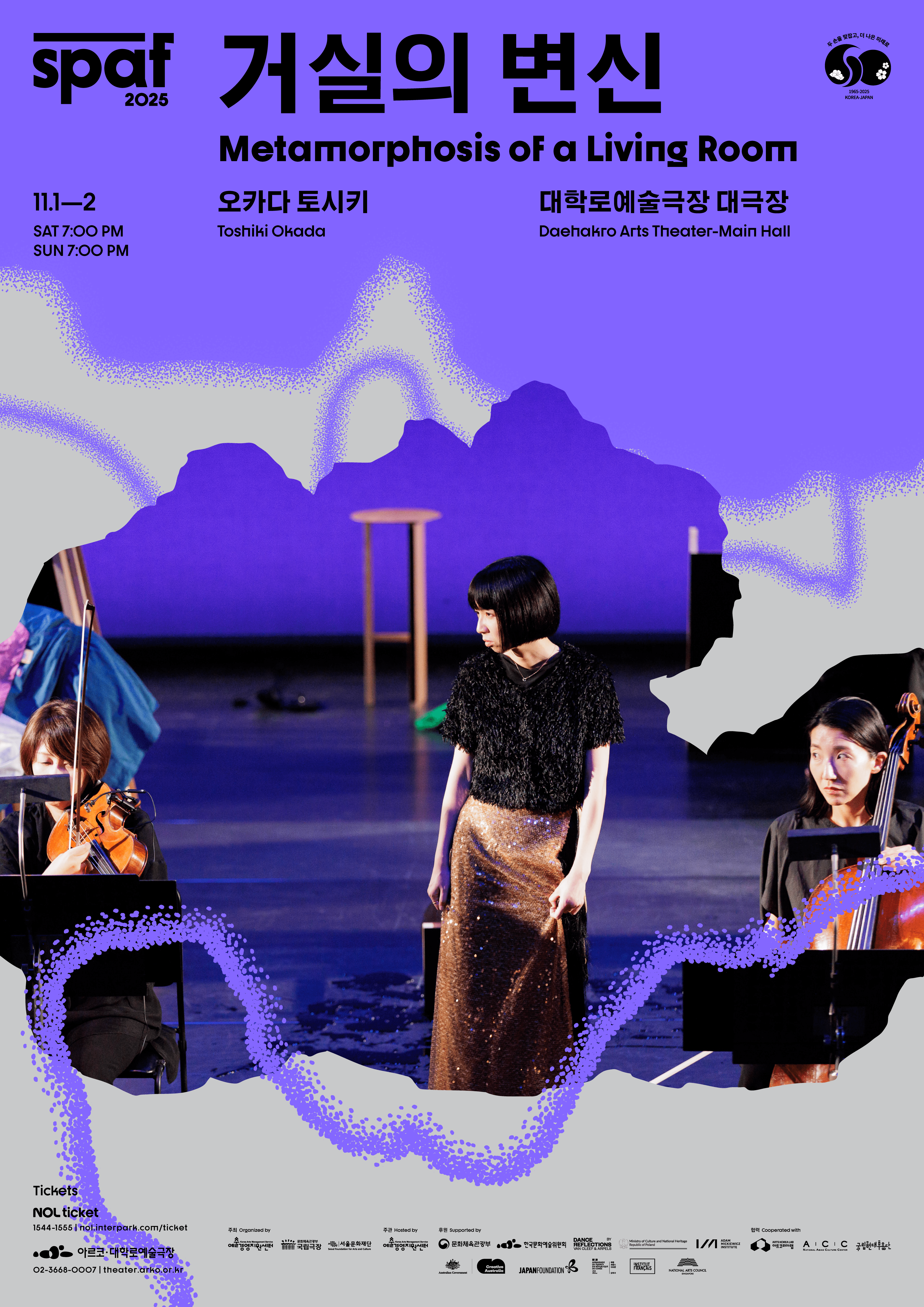 제25회 SPAF, 거실의 변신