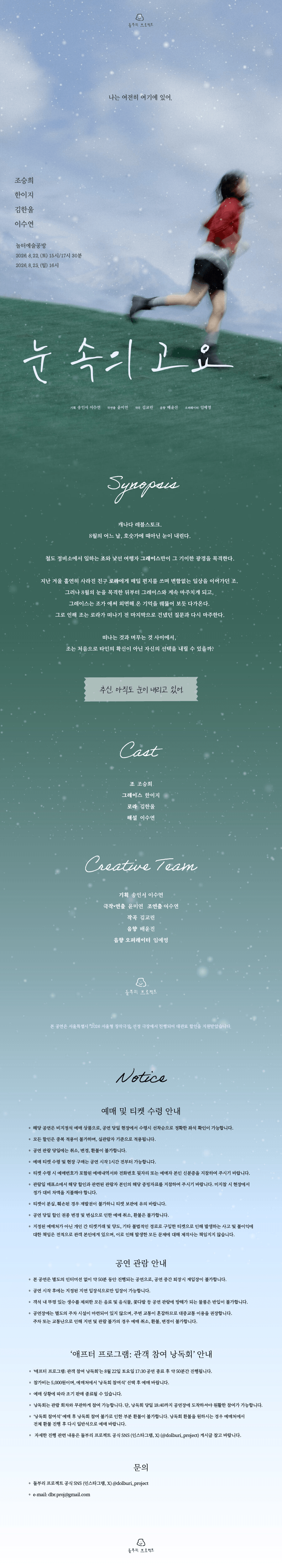 눈 속의 고요 상세 664f2639