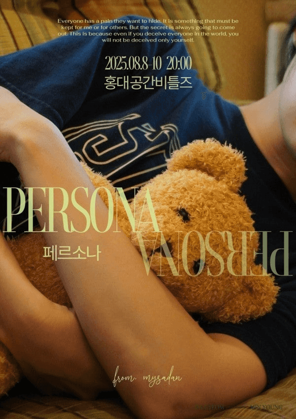 페르소나: PERSONA [서울 홍대]