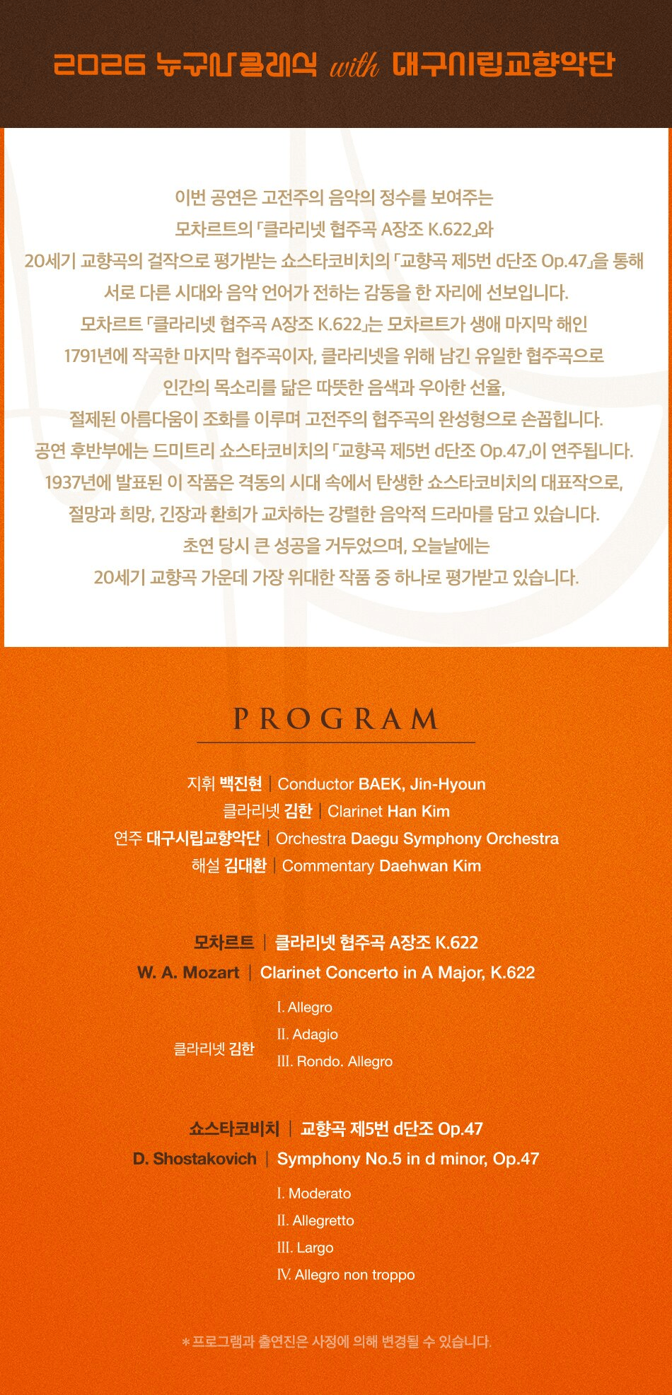 누구나 클래식 with 대구시립교향악단 상세 3f11efe5