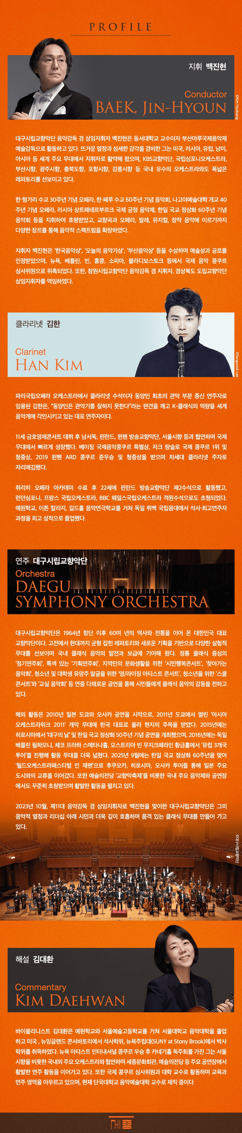 누구나 클래식 with 대구시립교향악단 상세 032fca5b