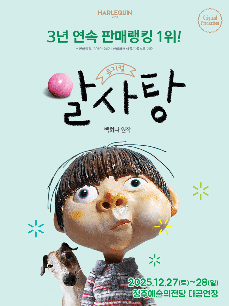 알사탕 [청주]