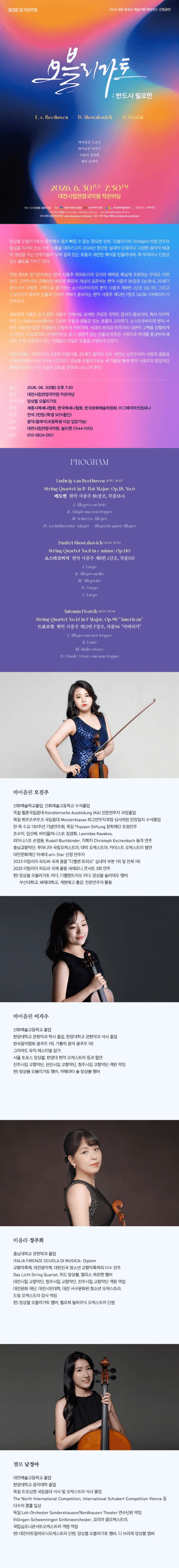 제3회 오블리가토 정기연주회: 반드시 필요한 [대전] 상세 88cb3f90