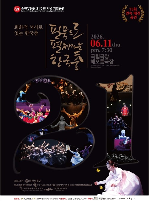 필묵으로 펼쳐지는 한국춤 포스터