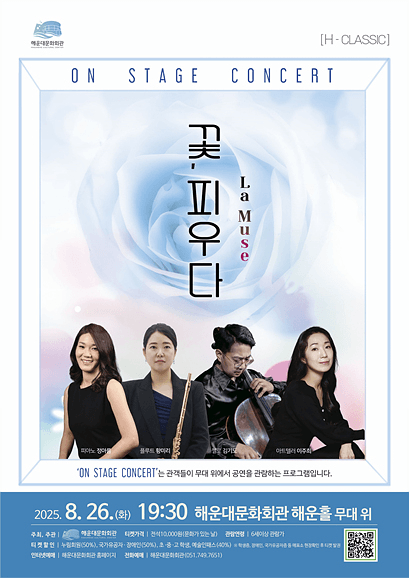 On Stage Concert, 라뮤즈: 꽃, 피우다