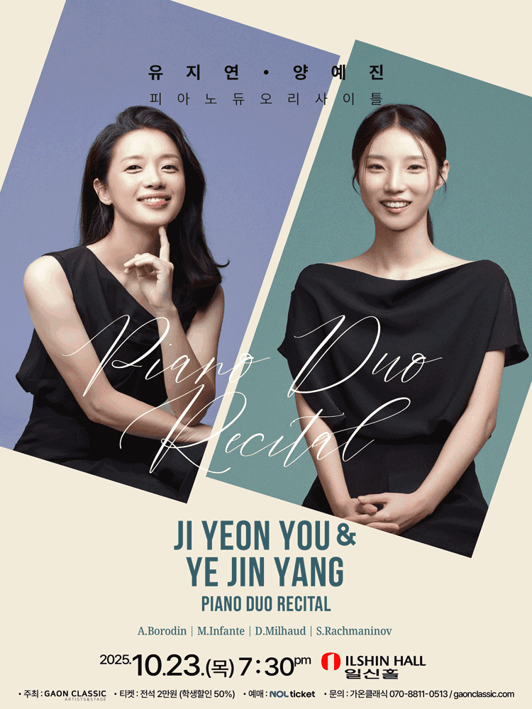 유지연 & 양예진 피아노 듀오리사이틀