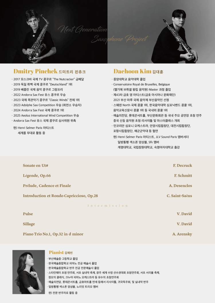 드미트리 핀츄크 X 김대훈 색소폰 듀오 리사이틀 [부산] 상세 d758954f