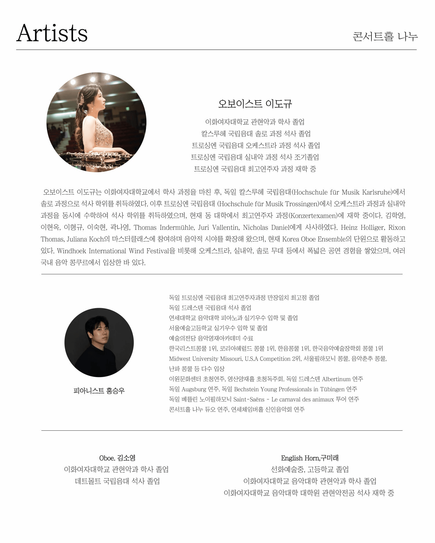 일요, 마티네 콘서트: 오보이스트 이도규 독주회 상세 d133c8af
