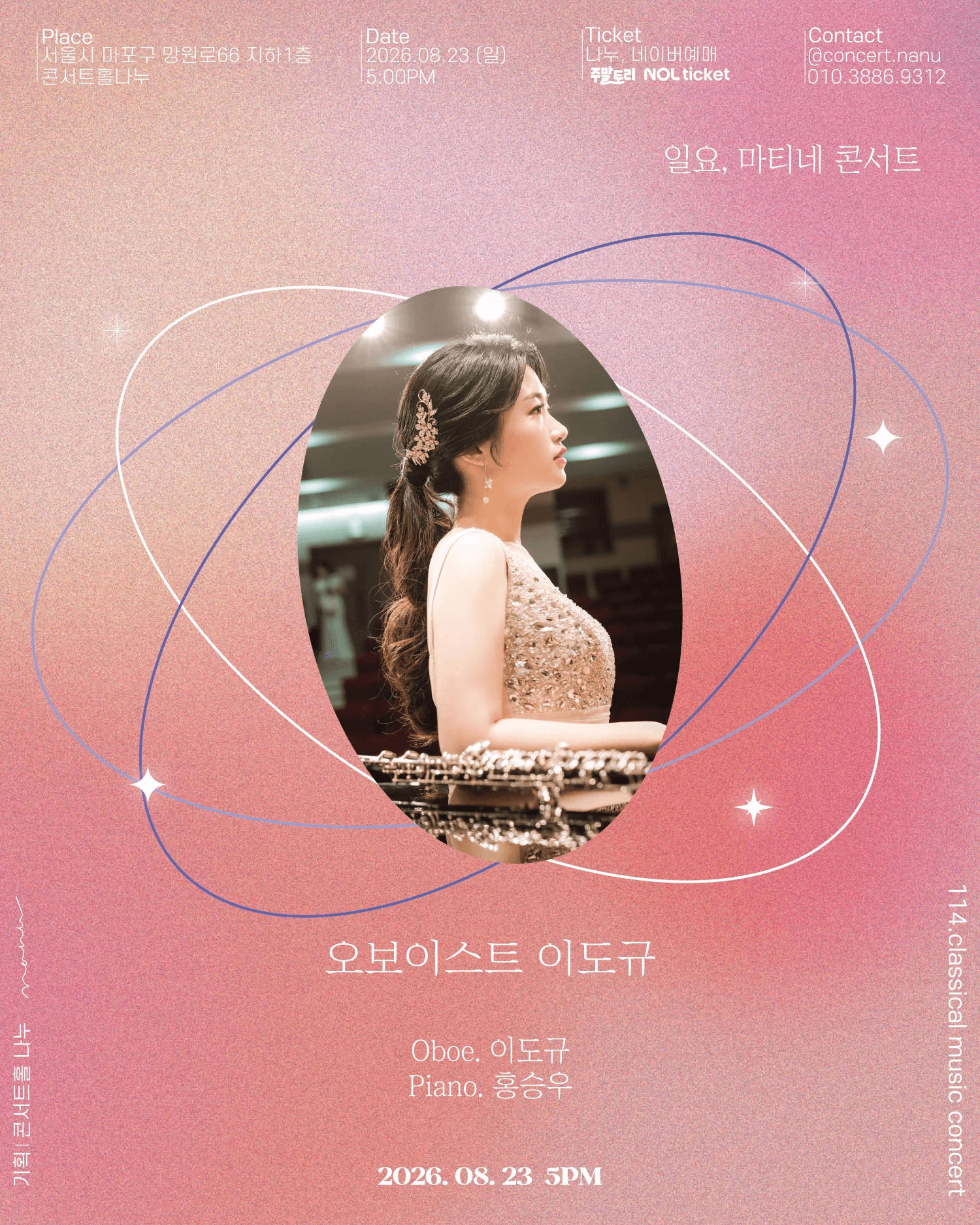 일요, 마티네 콘서트: 오보이스트 이도규 독주회 상세 5d4d820f
