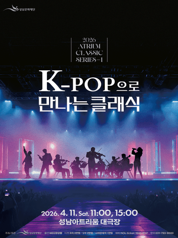 K-PoP으로 만나는 클래식 [성남] 포스터
