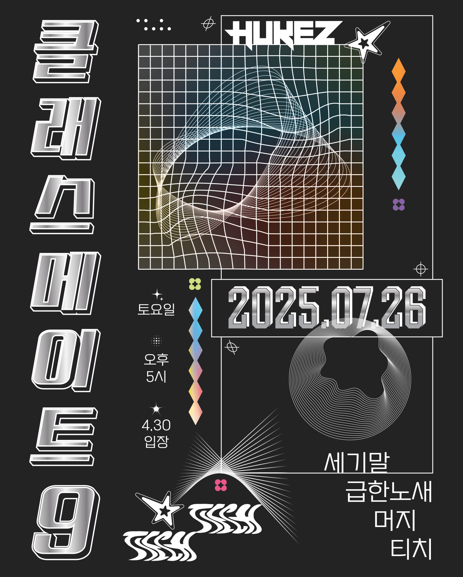 클래스메이트 vol.9