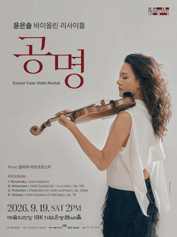 윤은솔 바이올린 리사이틀 포스터