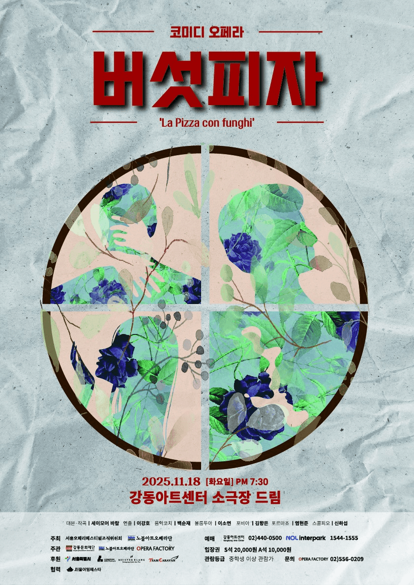 버섯피자 [서울 강동]