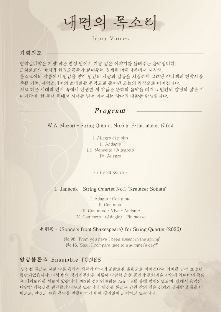 제6회 앙상블 톤즈 정기 연주회 상세 7e320907