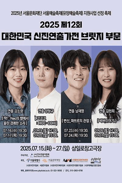 제12회 대한민국 신진연출가전, 비버이야기