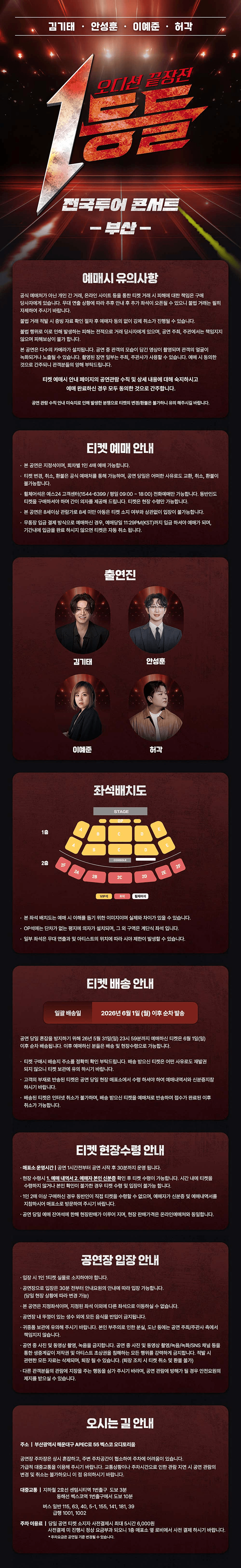 1등들 전국투어 콘서트 [부산] 상세 a3256059