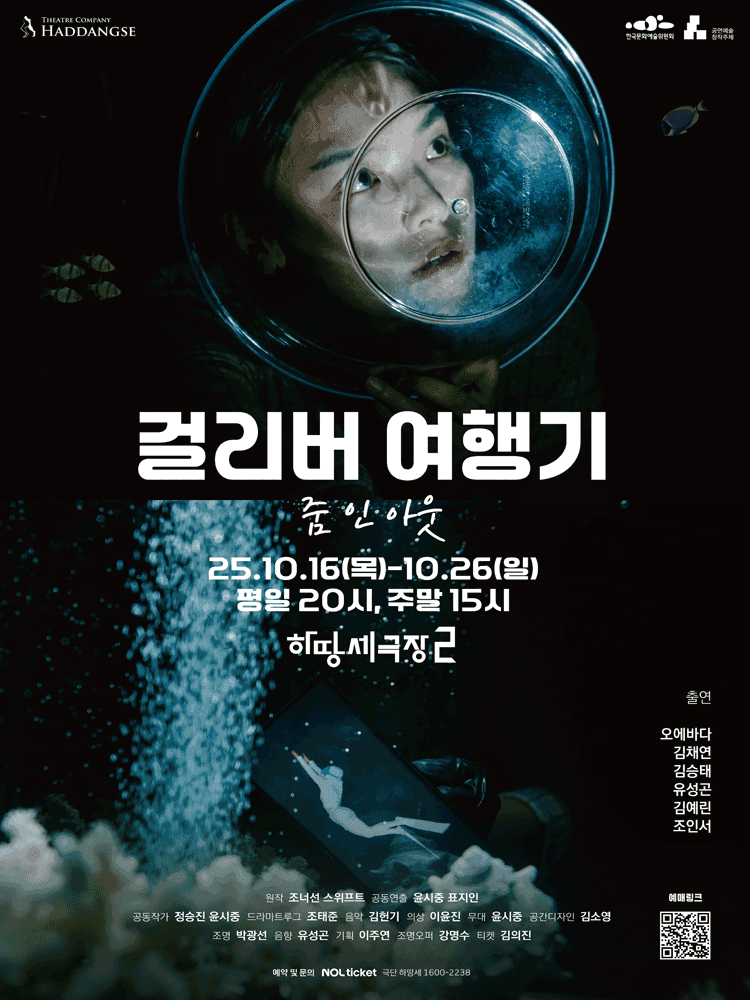 걸리버 여행기 줌인아웃