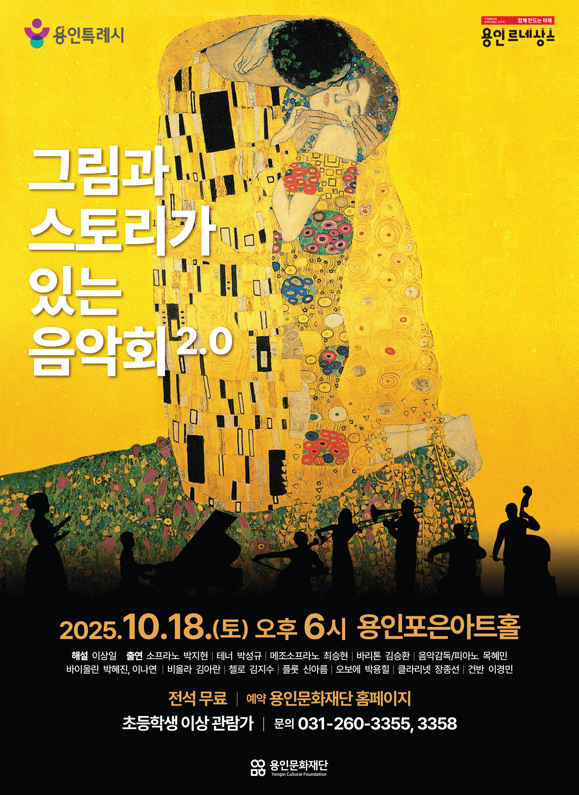그림과 스토리가 있는 음악회 2.0 [용인]