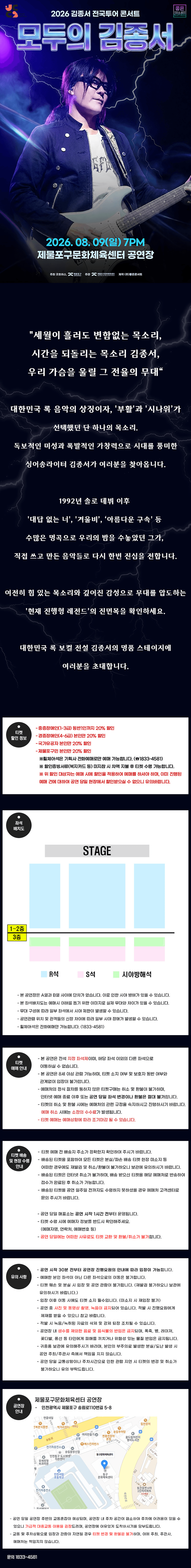 김종서 전국투어 콘서트: 모두의 김종서 [인천] 상세 f1f979c3