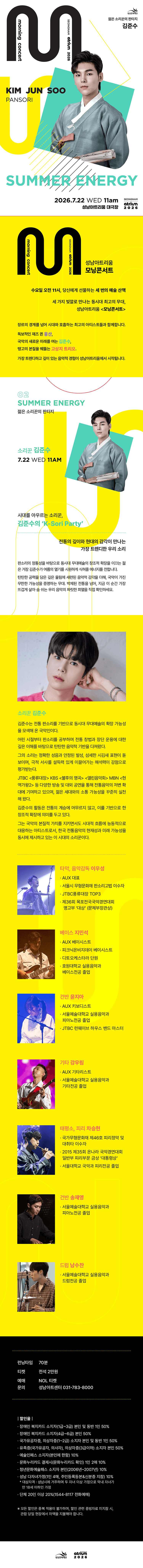 성남아트리움 모닝 콘서트, 소리꾼 김준수 상세 322517bb