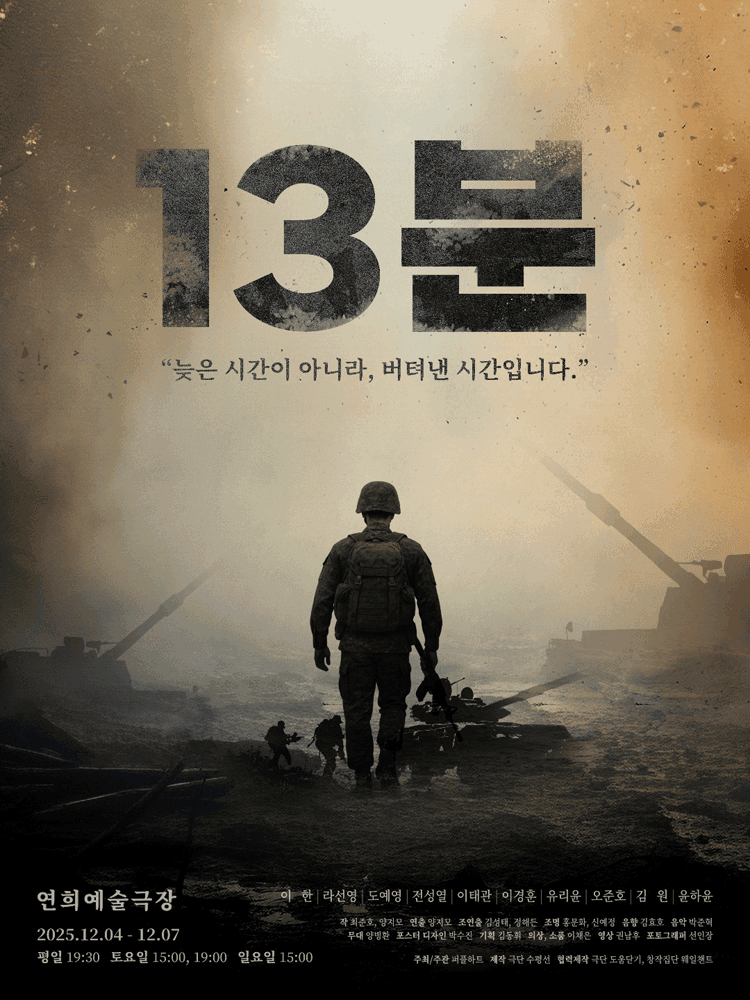 13분