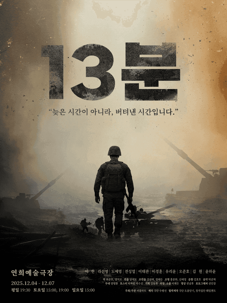 13분
