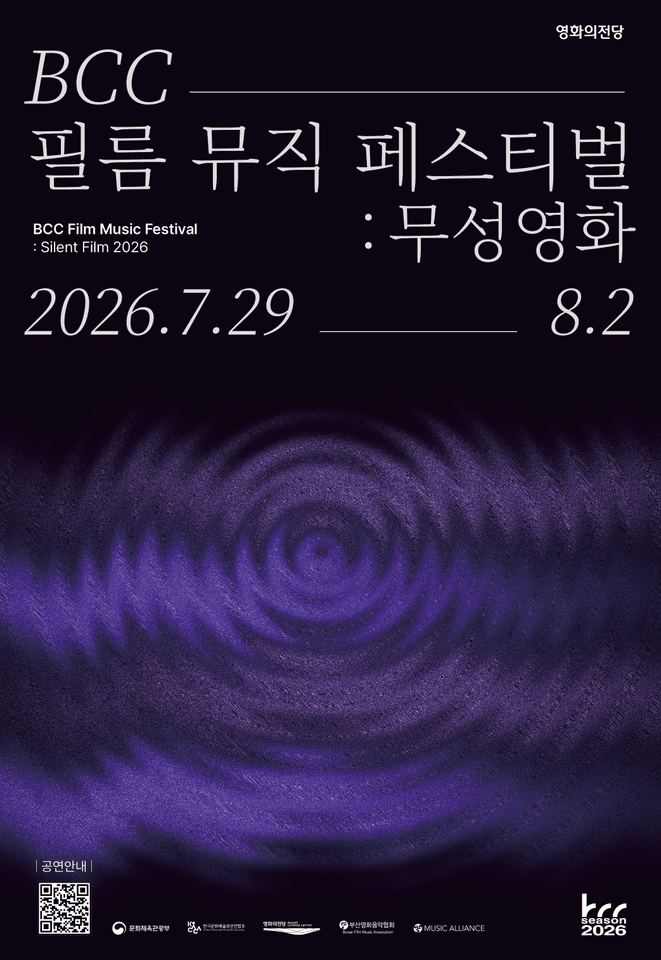 BCC 필름 뮤직 페스티벌: 무성영화, 필름콘서트 Ⅲ. 로봇 드림 포스터