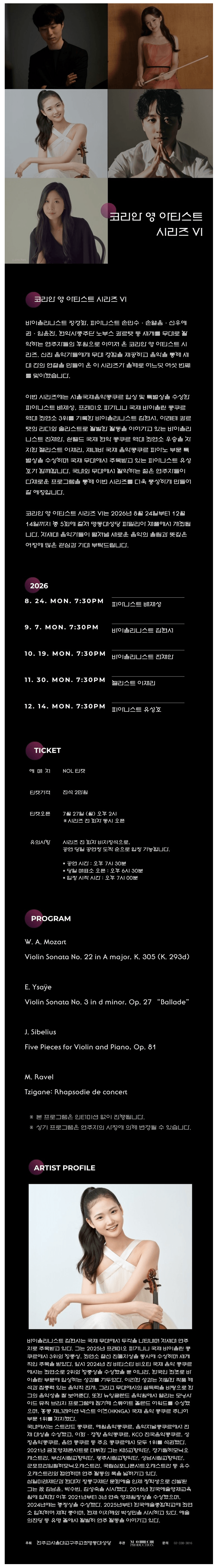코리안 영 아티스트 시리즈 Ⅵ, 김현서 바이올린 리사이틀 상세 8c4f3002