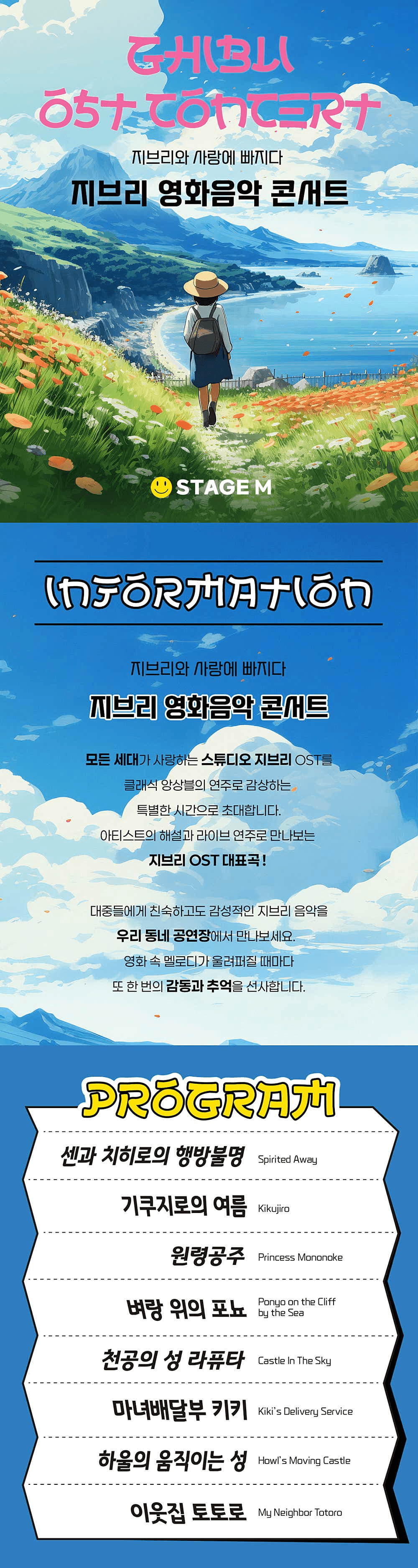 지브리와 사랑에 빠지다: 지브리 영화음악 콘서트 [제주 서귀포 (앵콜) ] 상세 dae7941d
