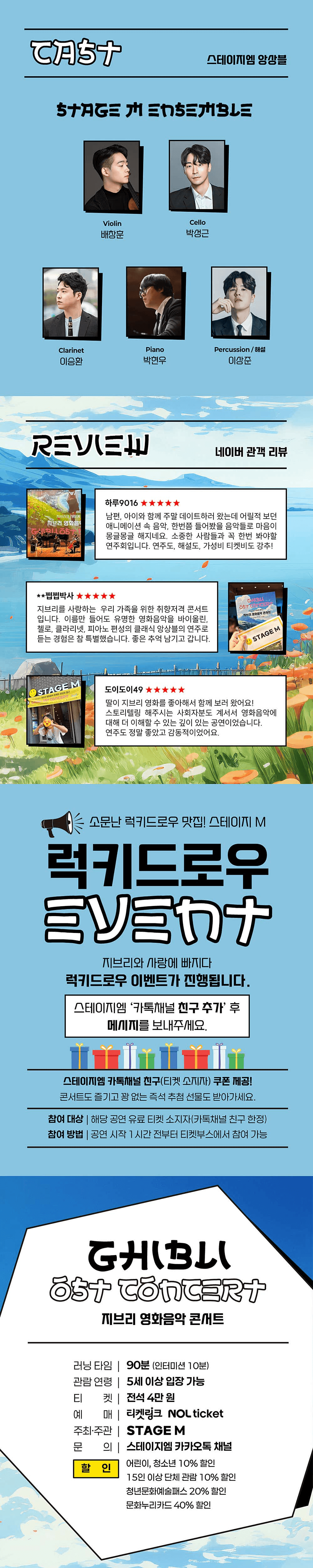 지브리와 사랑에 빠지다: 지브리 영화음악 콘서트 [제주 서귀포 (앵콜) ] 상세 1228aefe