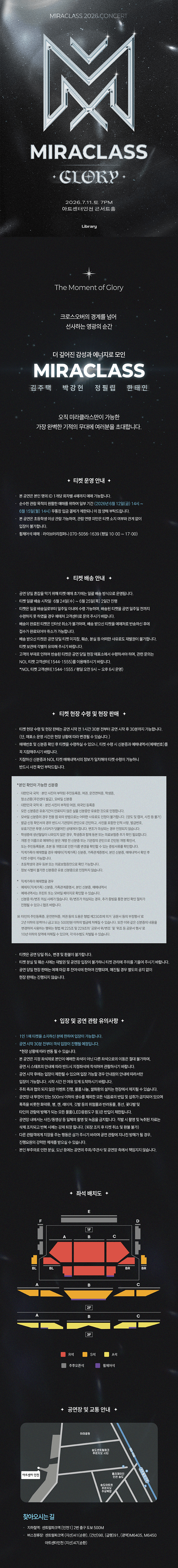 미라클라스 콘서트: GLORY [인천] 상세 bb3592d6