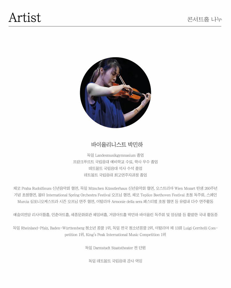 바이올리니스트 박민하 독주회 상세 69176f4c
