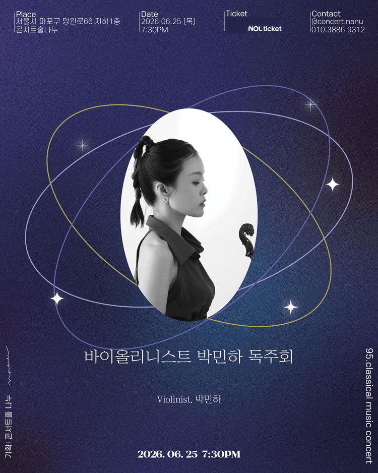 바이올리니스트 박민하 독주회 상세 aa457ff2