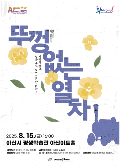 뚜껑없는 열차 [아산]